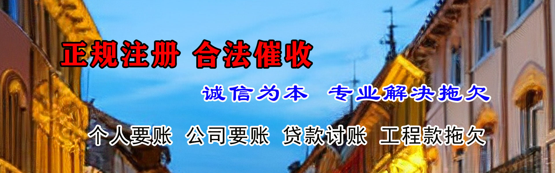 阳春腾速达追债公司